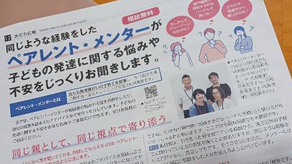 広報誌に紹介されました♪