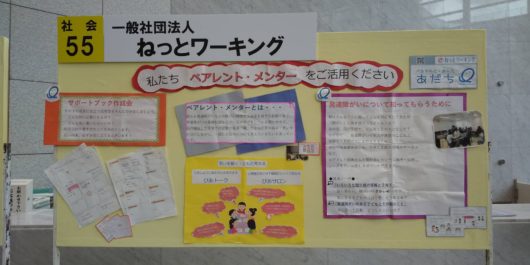 あだちNPOフェスティバル2019　2019年10月19日（土）