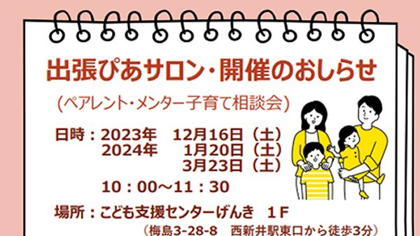 ３月ぴあサロンのお知らせ
