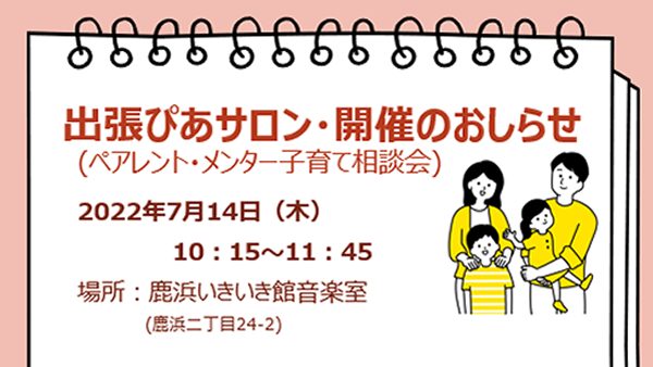 出張ぴあサロンin鹿浜　開催いたします