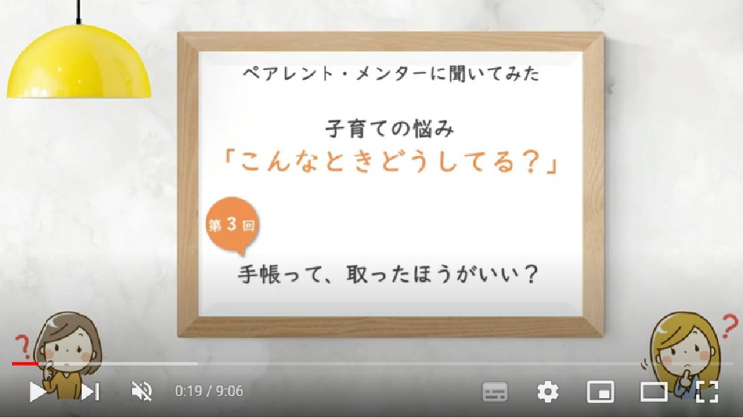 第3回　手帳って取ったほうがいい？