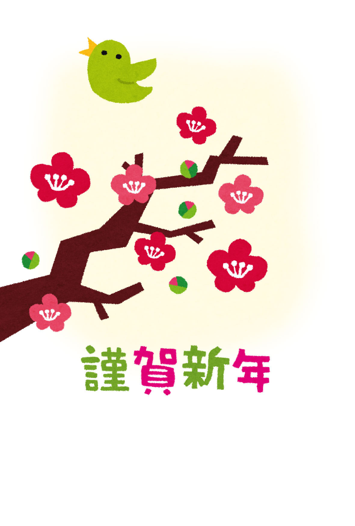 あけましておめでとうございます