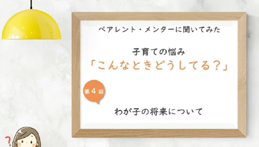 第4回　将来について