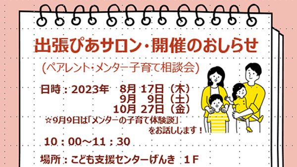 ９月ぴあサロンのおしらせ