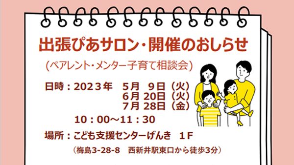 ５月ぴあサロン（出張ぴあサロンも開催いたします！）