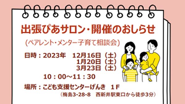 １月ぴあサロンのおしらせ